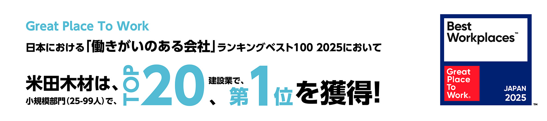 米田木材の数値データ1